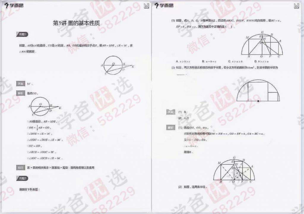 图片[4]-【000727】【初中数学】【资料】学而思初一数学创新班讲义-学爸优选