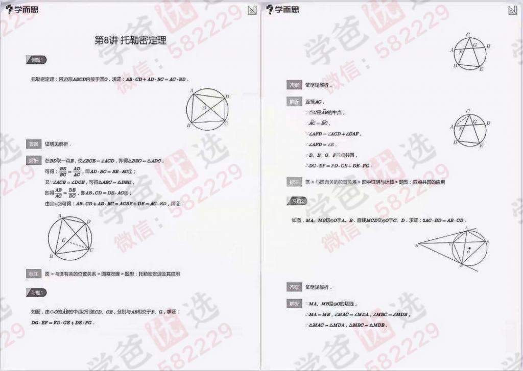 图片[5]-【000727】【初中数学】【资料】学而思初一数学创新班讲义-学爸优选