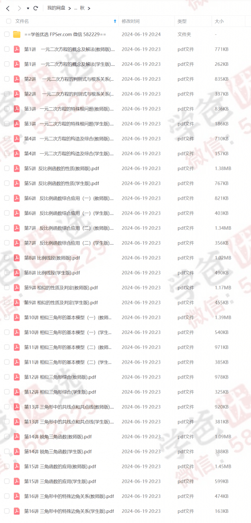 图片[4]-【000728】【初中数学】【资料】学而思初二数学创新班讲义-学爸优选