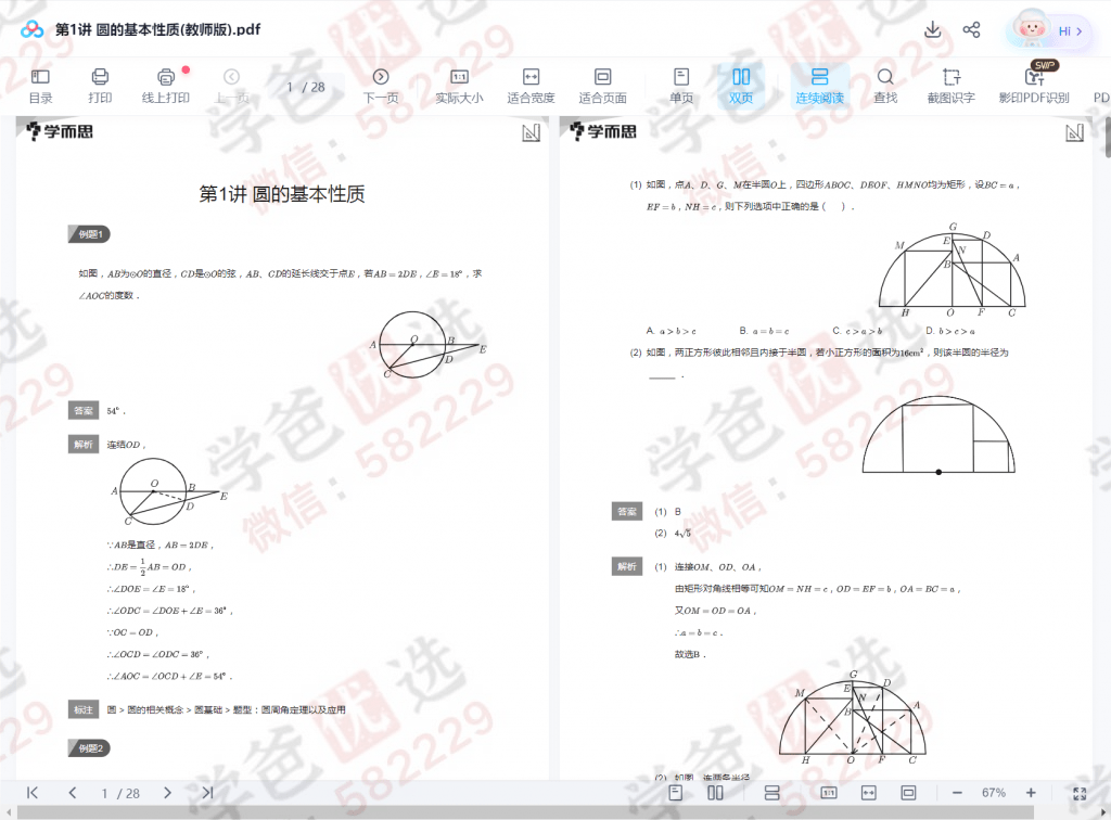 图片[5]-【000729】【初中数学】【资料】学而思初三数学创新班讲义-学爸优选