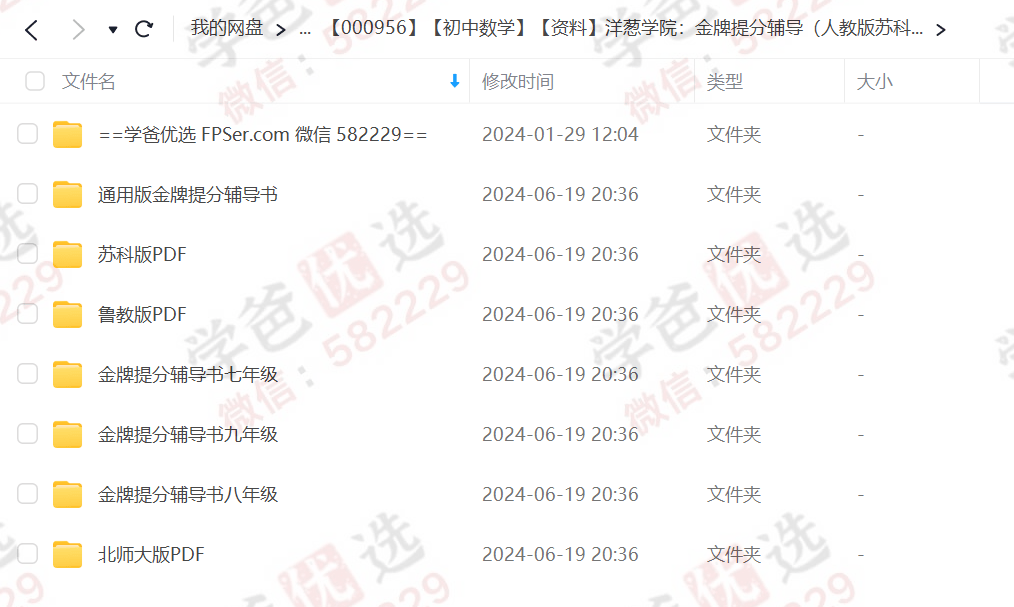 图片[2]-【000956】【初中数学】【资料】洋葱学院：金牌提分辅导（人教版苏科版鲁科版北师大版全国通用版）-学爸优选