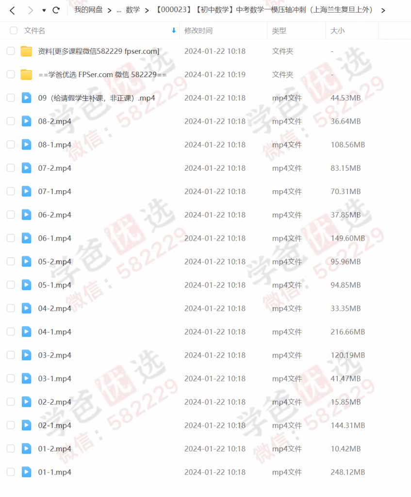 图片[2]-【000023】【初中数学】中考数学一模压轴冲刺（上海兰生复旦上外）-学爸优选