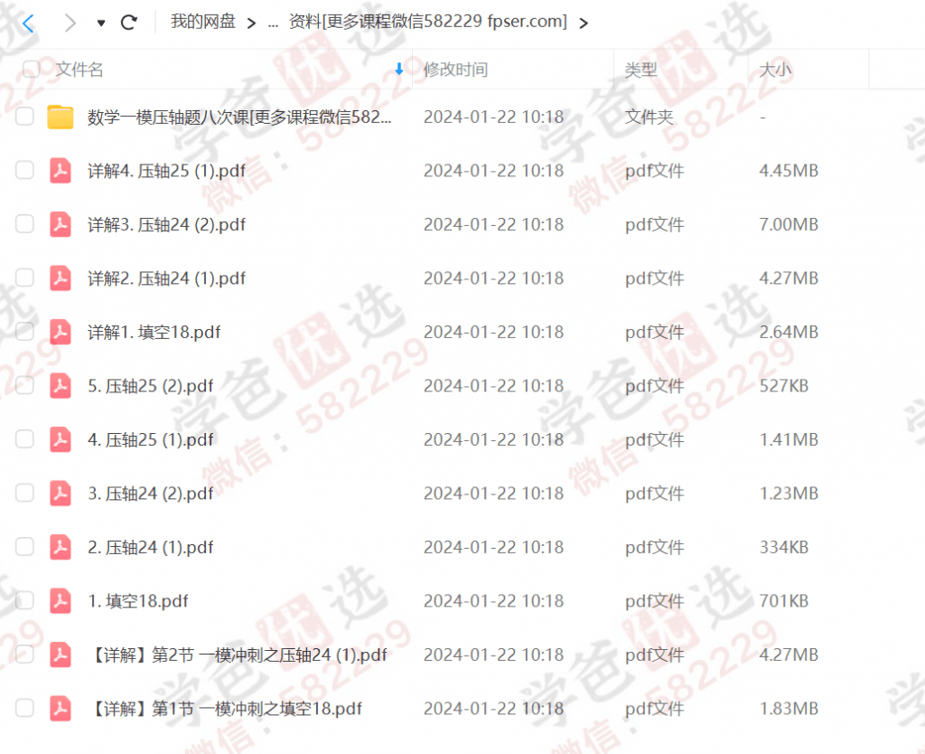 图片[3]-【000023】【初中数学】中考数学一模压轴冲刺（上海兰生复旦上外）-学爸优选