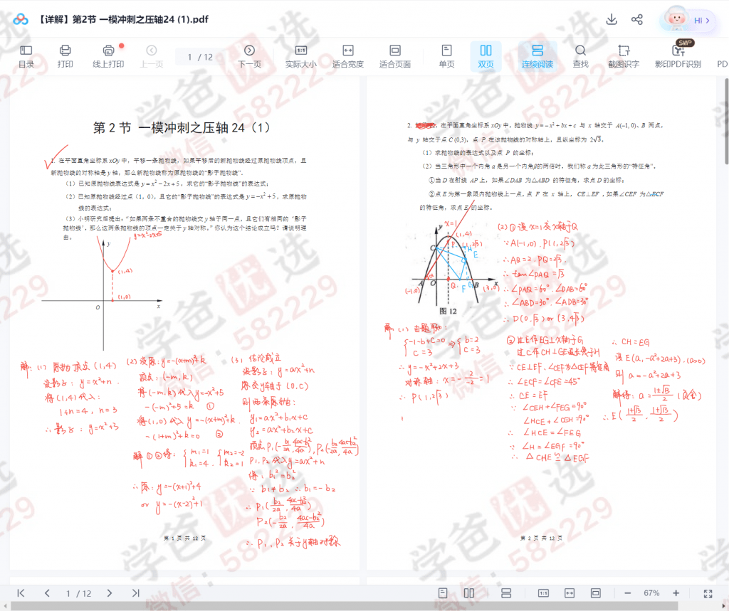 图片[4]-【000023】【初中数学】中考数学一模压轴冲刺（上海兰生复旦上外）-学爸优选