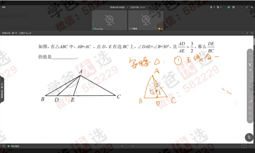 图片[5]-【000023】【初中数学】中考数学一模压轴冲刺（上海兰生复旦上外）-学爸优选