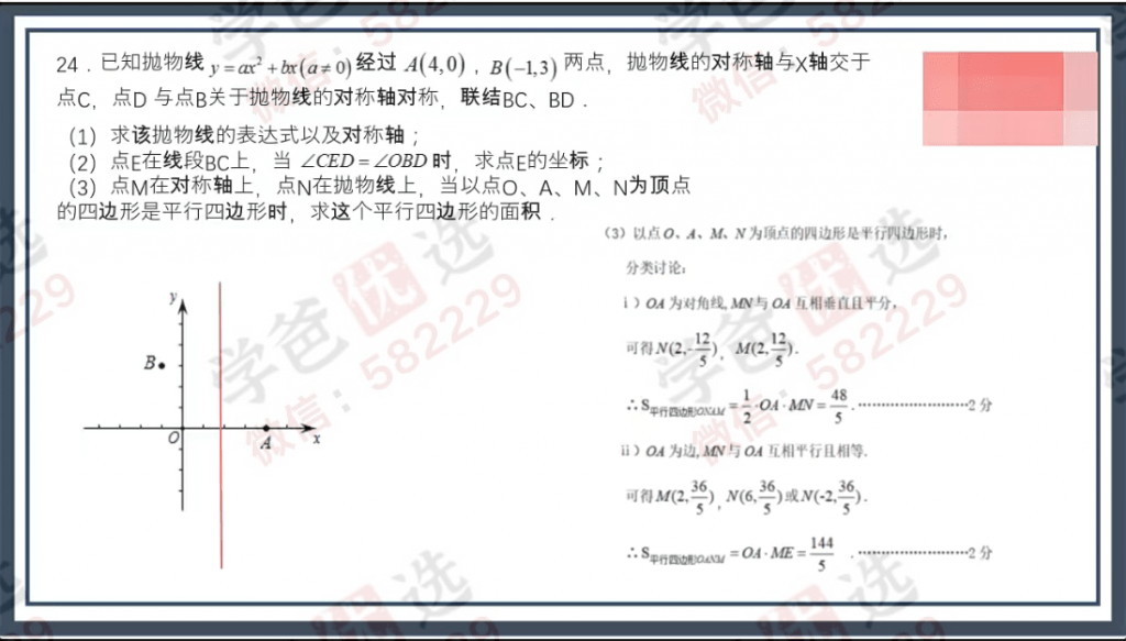 图片[6]-【000024】【初中数学】上海中考数学一模压轴题精讲-学爸优选