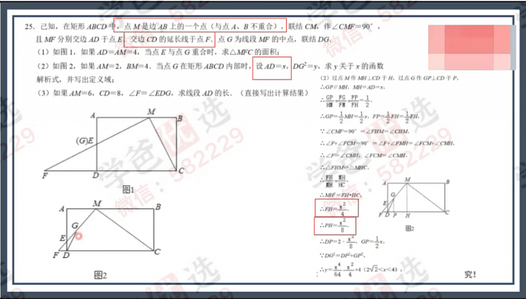 图片[8]-【000024】【初中数学】上海中考数学一模压轴题精讲-学爸优选