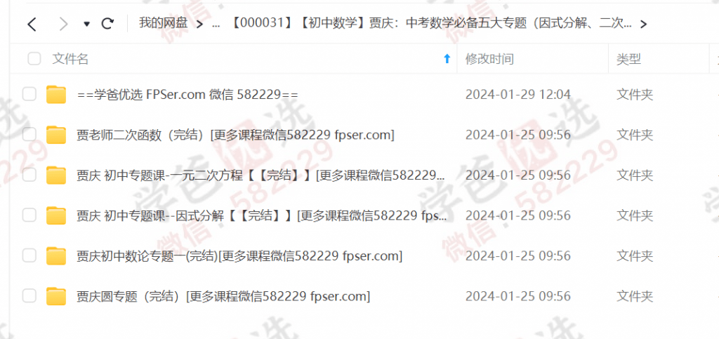 图片[2]-【000031】【初中数学】贾庆：中考数学必备五大专题（因式分解、二次函数、一元二次方程、圆、数论）-学爸优选