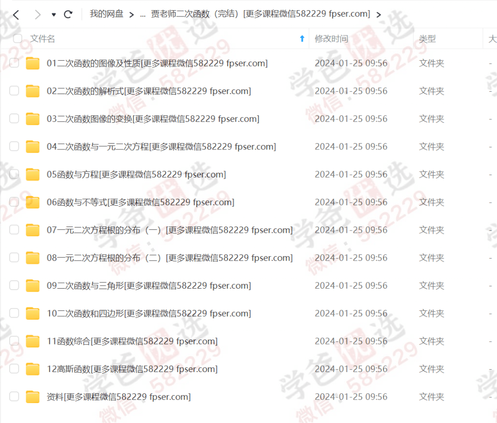 图片[4]-【000031】【初中数学】贾庆：中考数学必备五大专题（因式分解、二次函数、一元二次方程、圆、数论）-学爸优选