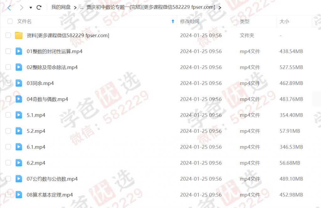 图片[7]-【000031】【初中数学】贾庆：中考数学必备五大专题（因式分解、二次函数、一元二次方程、圆、数论）-学爸优选