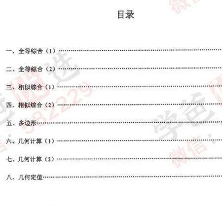 图片[5]-【000032】【初中数学】邵嘉林：四校自招冲刺班（上海奥数名师）-学爸优选