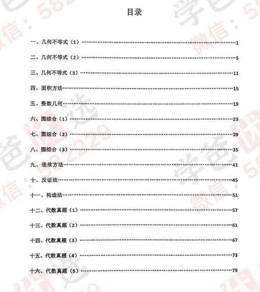 图片[6]-【000032】【初中数学】邵嘉林：四校自招冲刺班（上海奥数名师）-学爸优选