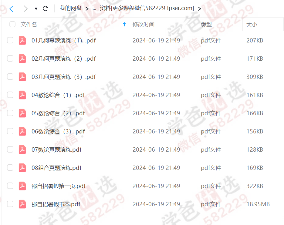 图片[7]-【000032】【初中数学】邵嘉林：四校自招冲刺班（上海奥数名师）-学爸优选