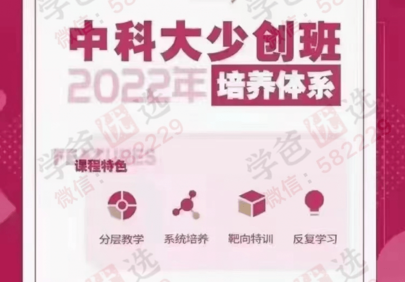 【000035】【初中数学】华清园中科大少创班培养体系课程（基础数学）-学爸优选