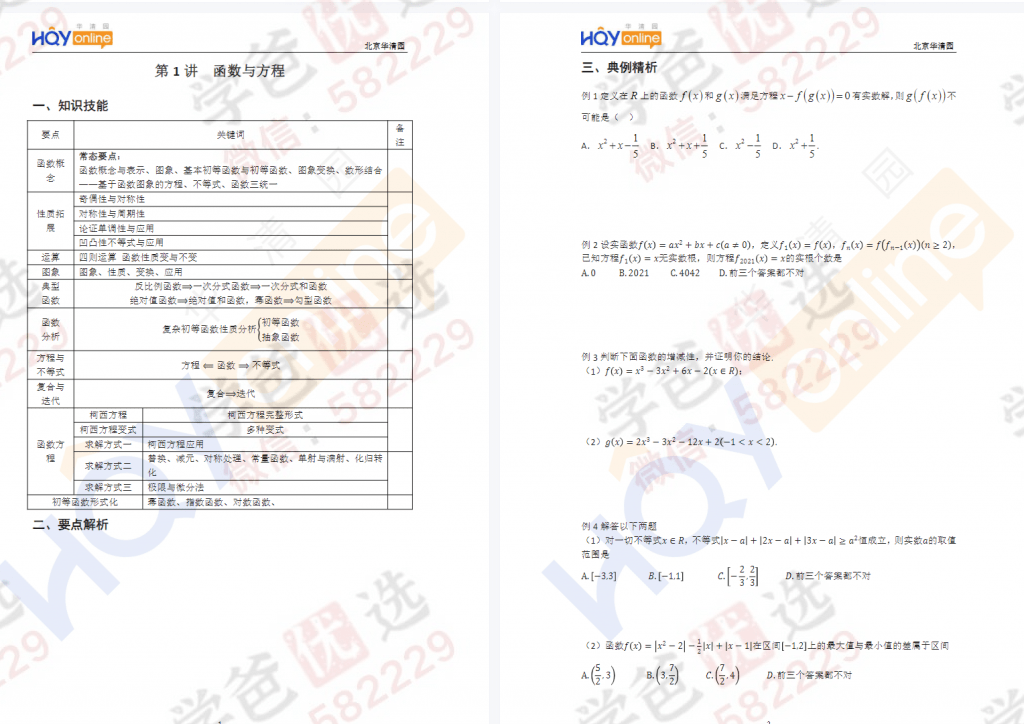 图片[7]-【000035】【初中数学】华清园中科大少创班培养体系课程（基础数学）-学爸优选