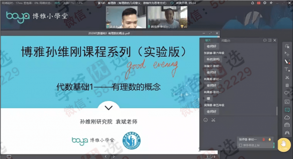 图片[3]-【000037】【初中数学】袁斌：初中代数实验班（孙维刚教育研究院）-学爸优选