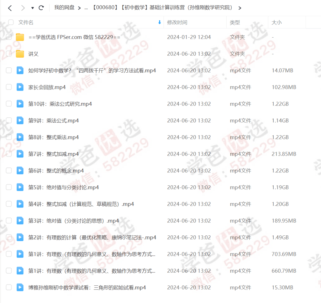 图片[3]-【000680】【初中数学】基础计算训练营（孙维刚数学研究院）-学爸优选