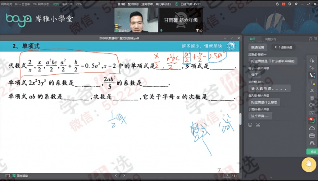 图片[5]-【000680】【初中数学】基础计算训练营（孙维刚数学研究院）-学爸优选