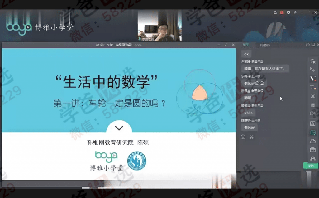 图片[4]-【000322】【小学数学】陈硕：生活中的数学思维（孙维刚教育研究院）-学爸优选