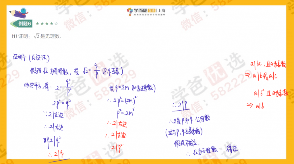 图片[10]-【000739】【初中数学】学而思上海：自招七年级（谢博耶夫）-学爸优选