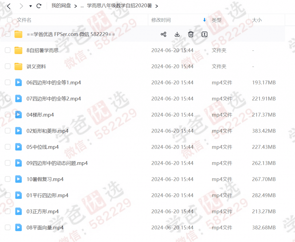 图片[4]-【000740】【初中数学】学而思上海：自招八年级（于中杰）-学爸优选