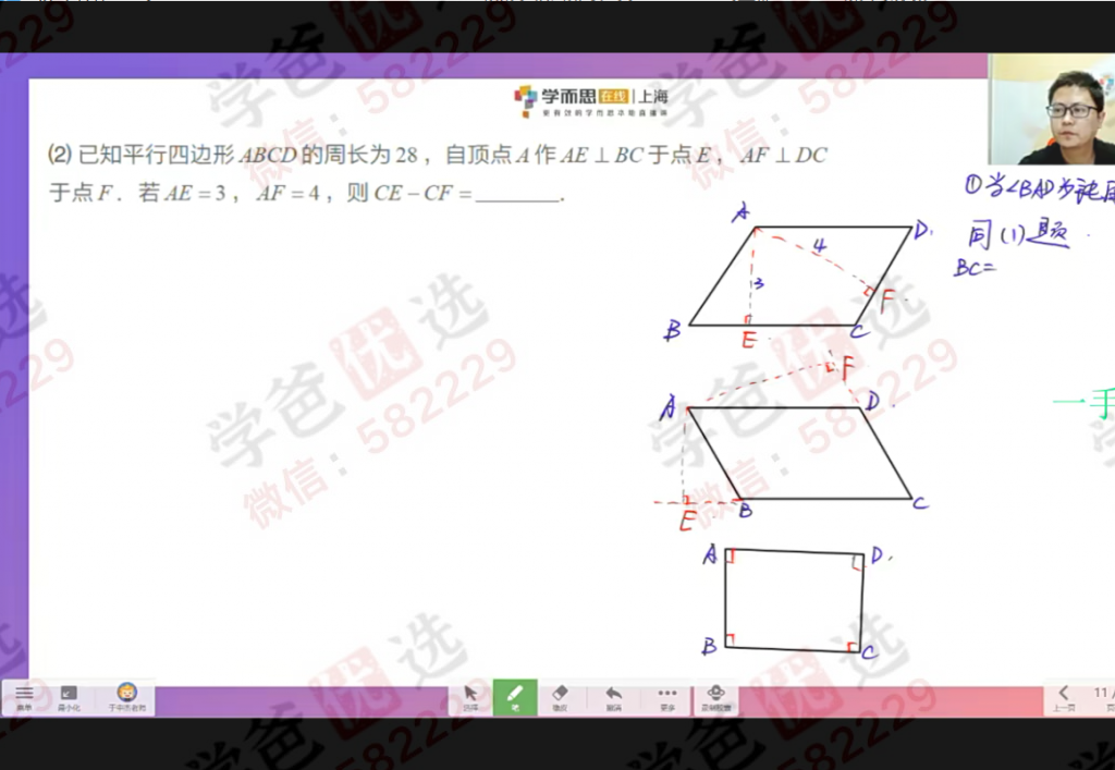 图片[6]-【000740】【初中数学】学而思上海：自招八年级（于中杰）-学爸优选