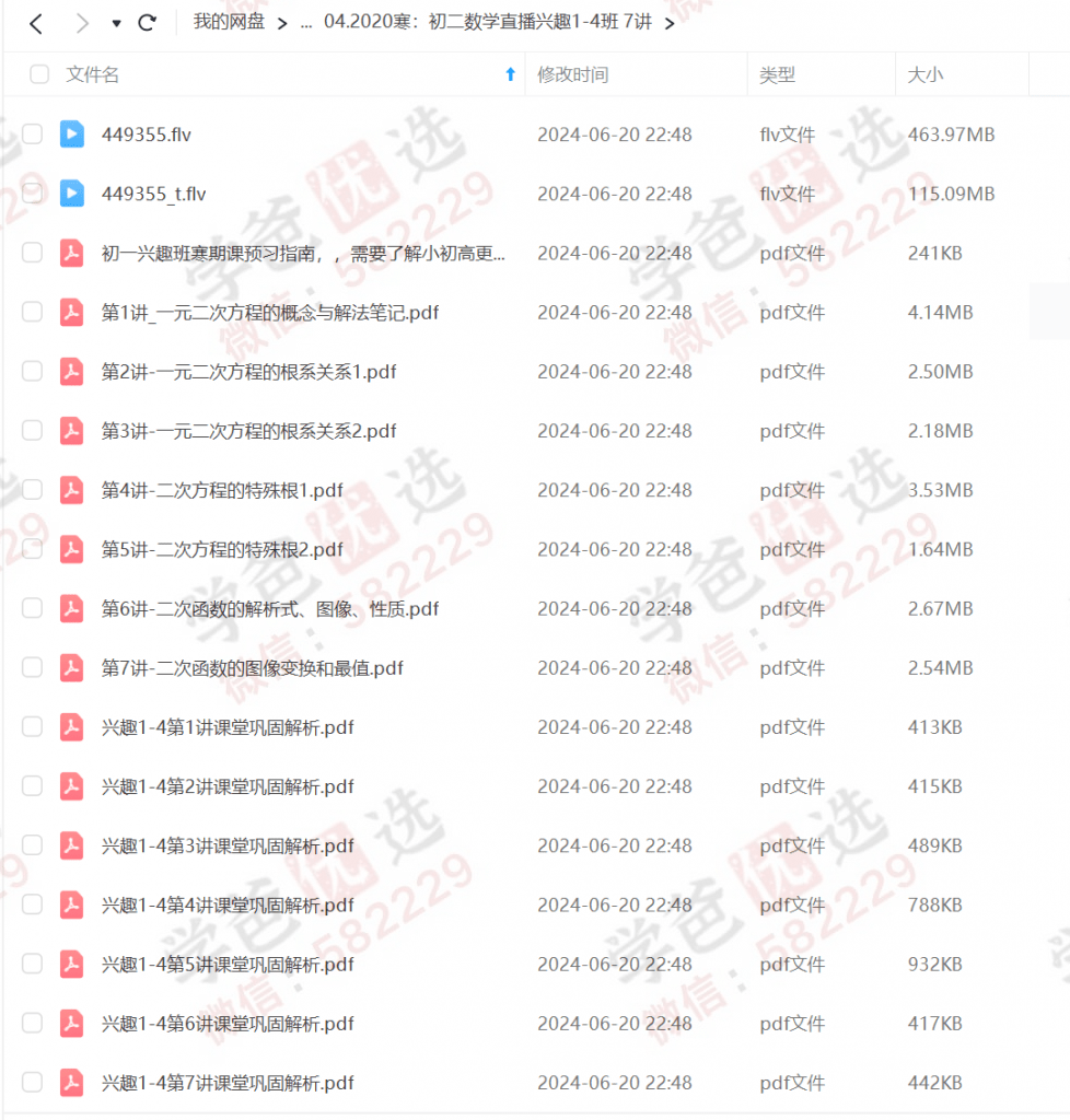 图片[3]-【000742】【初中数学】学而思：初二数学兴趣班（苏宇坚初联）-学爸优选