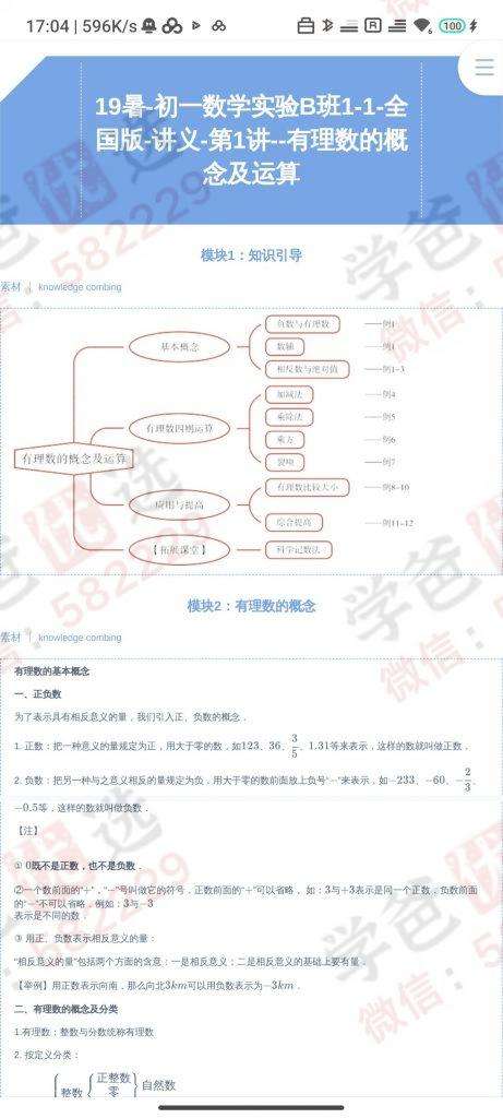 图片[5]-【000044】【初中数学】学而思：初一数学创新班（王运斌）-学爸优选