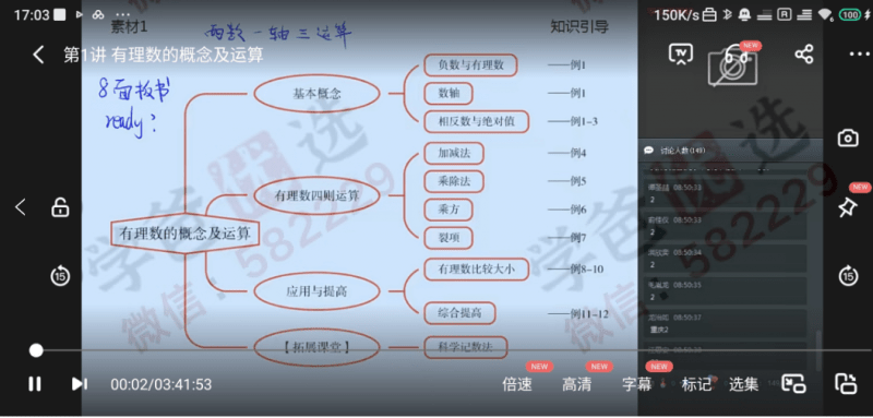 图片[4]-【000044】【初中数学】学而思：初一数学创新班（王运斌）-学爸优选