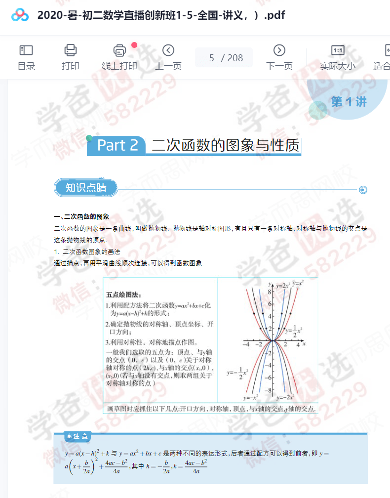 图片[4]-【000745】【初中数学】学而思：初二数学创新班（王运斌）-学爸优选