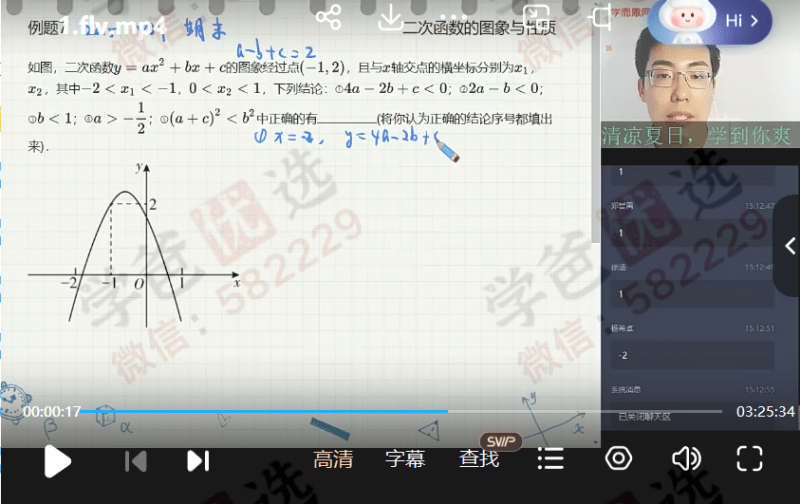 图片[6]-【000745】【初中数学】学而思：初二数学创新班（王运斌）-学爸优选