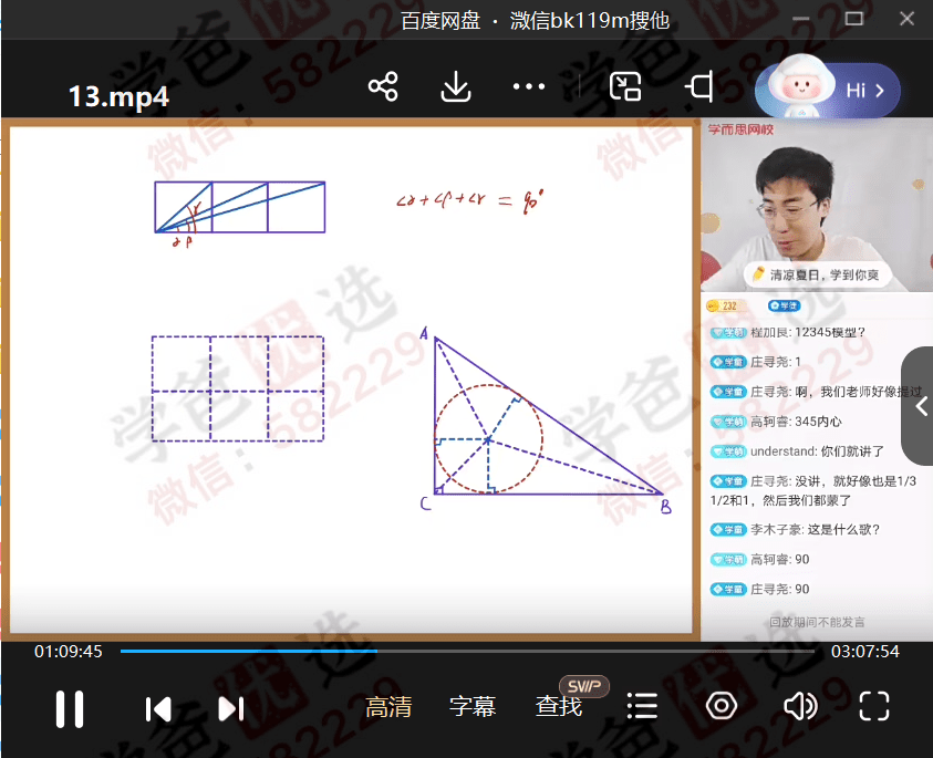 图片[7]-【000746】【初中数学】学而思：初三数学创新班（王运斌）-学爸优选