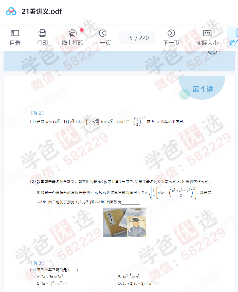 图片[8]-【000746】【初中数学】学而思：初三数学创新班（王运斌）-学爸优选