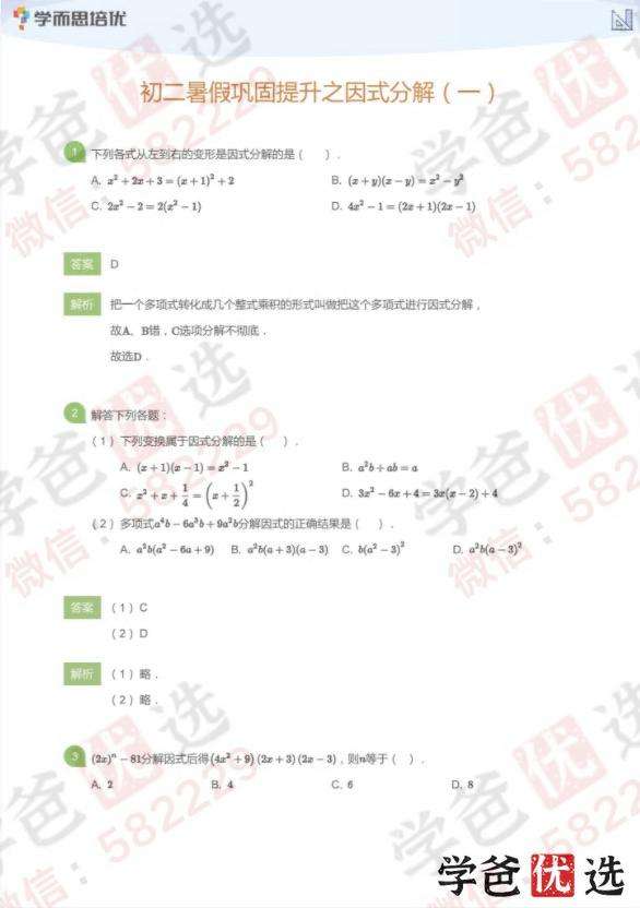 图片[7]-【000049】【初中数学】学而思北京：初二数学勤思班（杨泽源）-学爸优选