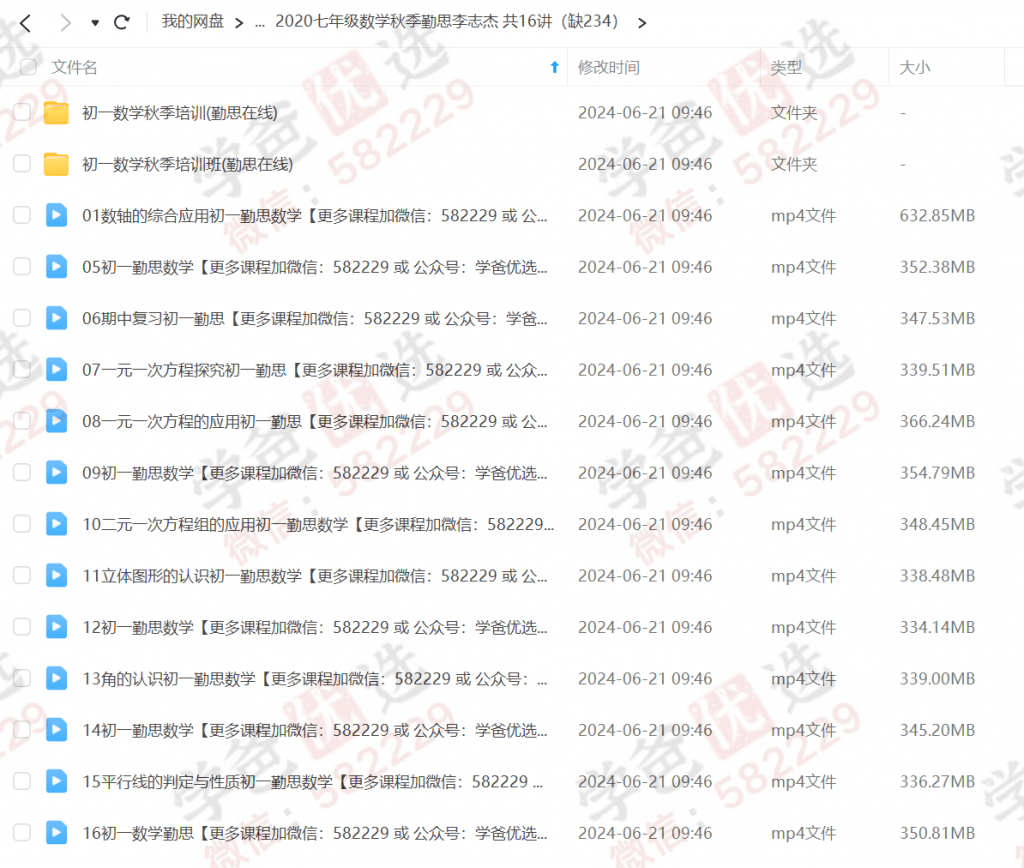 图片[3]-【000048】【初中数学】学而思北京：初一数学勤思班（李志杰）含小升初衔接-学爸优选