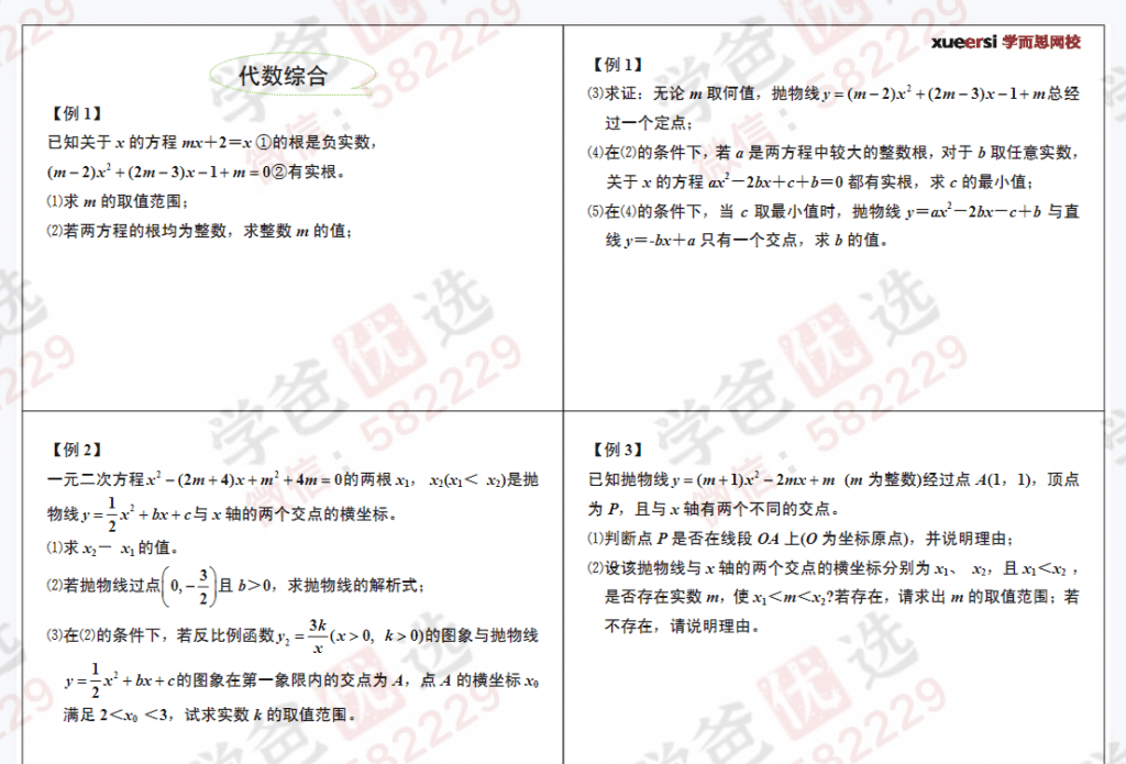 图片[6]-【000021】【初中数学】学而思：初二数学尖子班（沪教版）朱韬-学爸优选