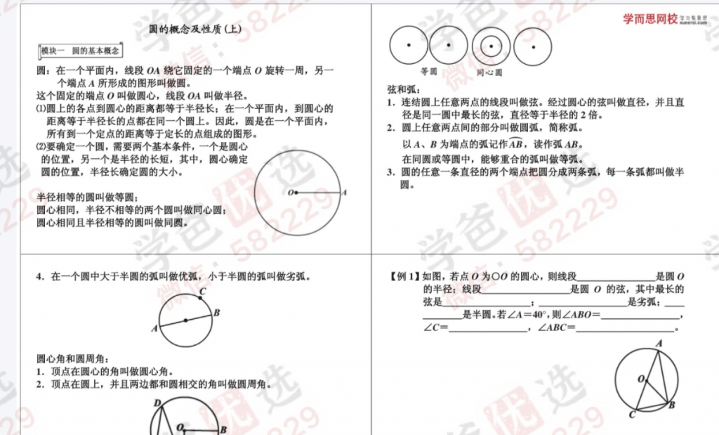 图片[5]-【000055】【初中数学】学而思：初三数学尖子班（沪教版）朱韬-学爸优选