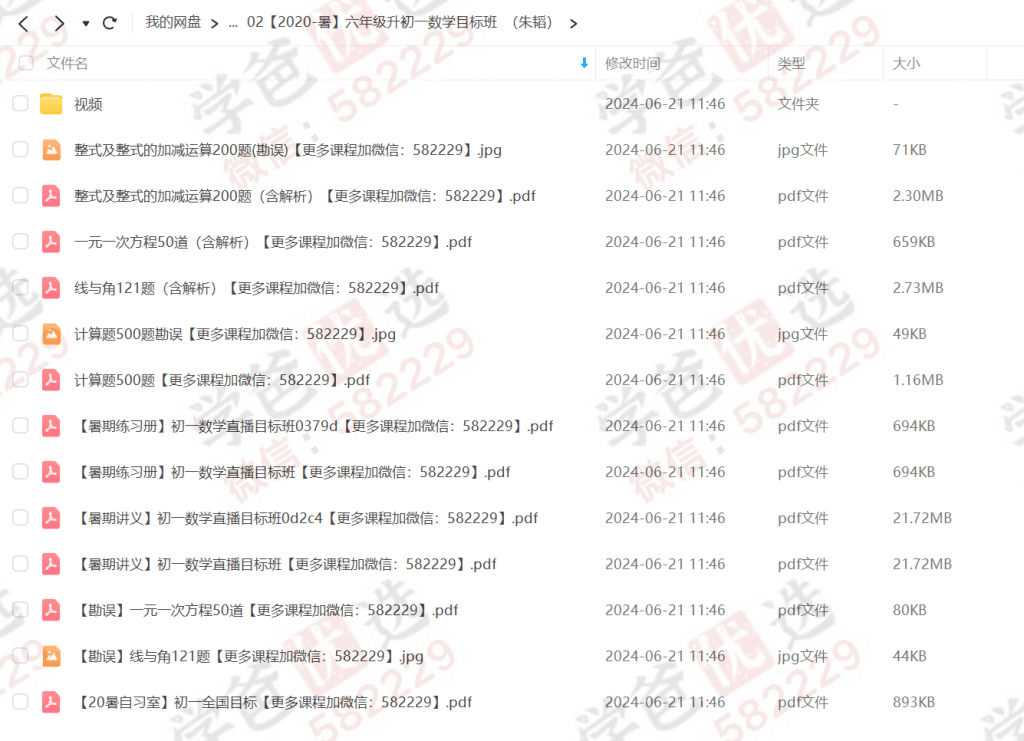 图片[3]-【000678】【初中数学】学而思：初一数学目标班（朱韬）-学爸优选