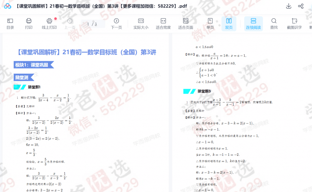 图片[7]-【000678】【初中数学】学而思：初一数学目标班（朱韬）-学爸优选