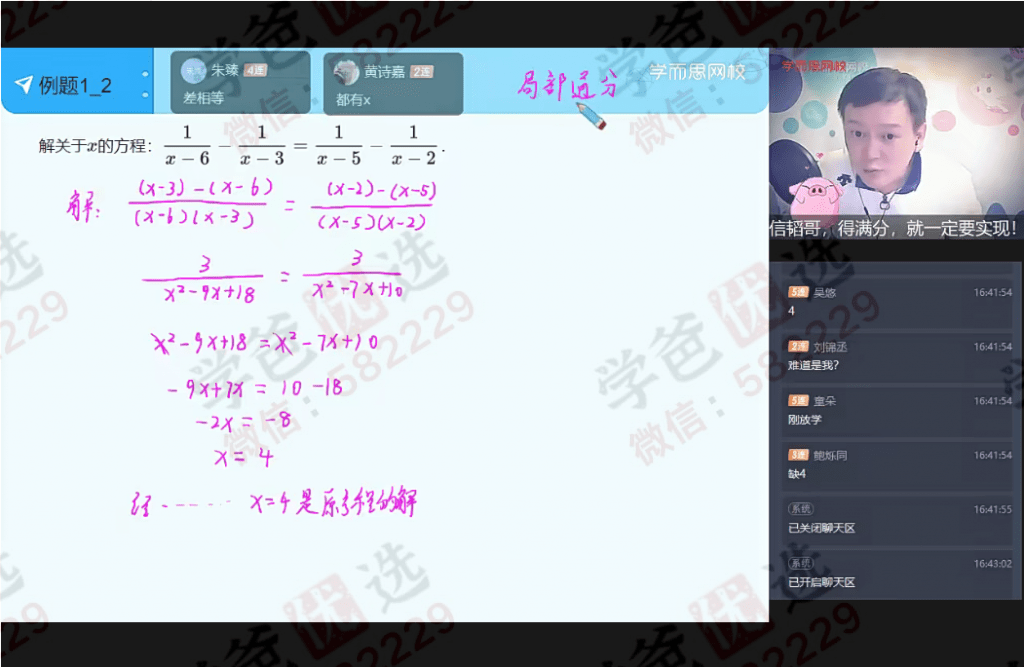 图片[8]-【000678】【初中数学】学而思：初一数学目标班（朱韬）-学爸优选