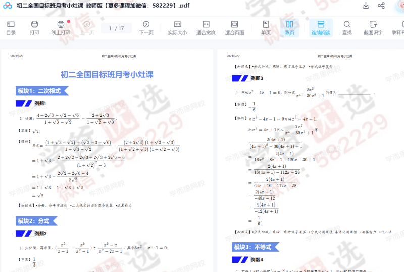 图片[7]-【000999】【初中数学】学而思：初二数学目标班（朱韬）-学爸优选