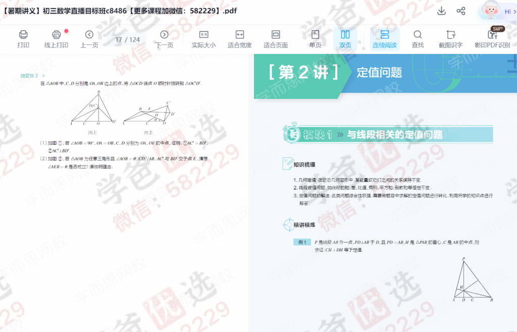 图片[3]-【001000】【初中数学】学而思：初三数学目标班（朱韬）-学爸优选