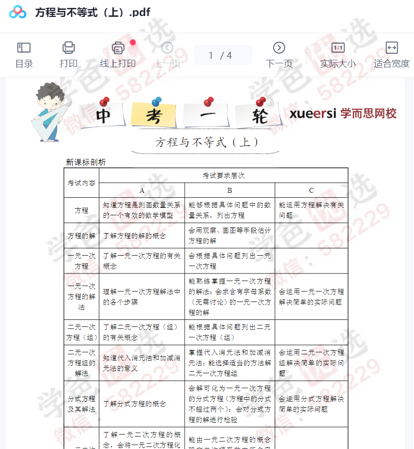 图片[6]-【000753】【初中数学】学而思：初三数学尖子班（浙教版）朱韬-学爸优选