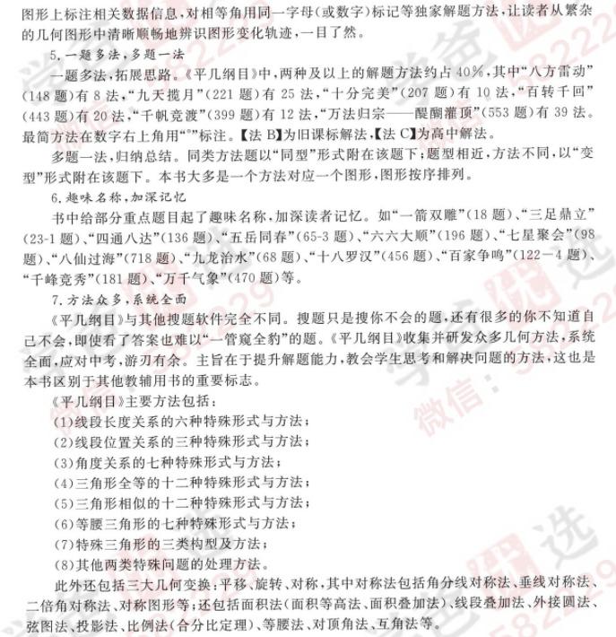 图片[3]-【000056】【初中数学】《平几纲目-中考几何方法定位系统》视频解析课-学爸优选