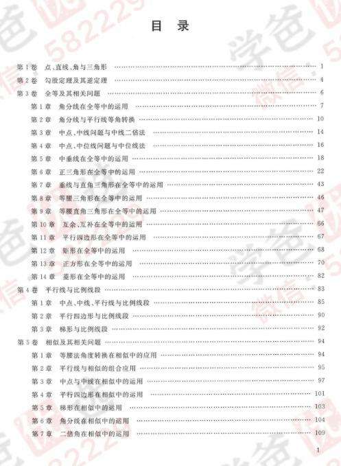 图片[5]-【000056】【初中数学】《平几纲目-中考几何方法定位系统》视频解析课-学爸优选