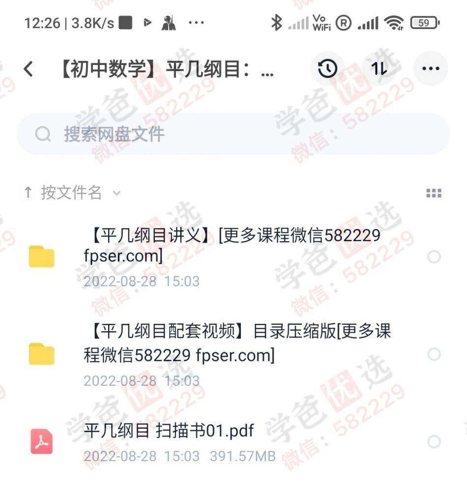 图片[6]-【000056】【初中数学】《平几纲目-中考几何方法定位系统》视频解析课-学爸优选