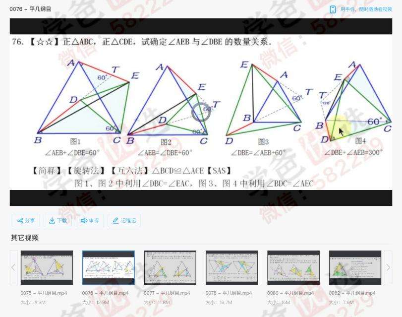 图片[10]-【000056】【初中数学】《平几纲目-中考几何方法定位系统》视频解析课-学爸优选