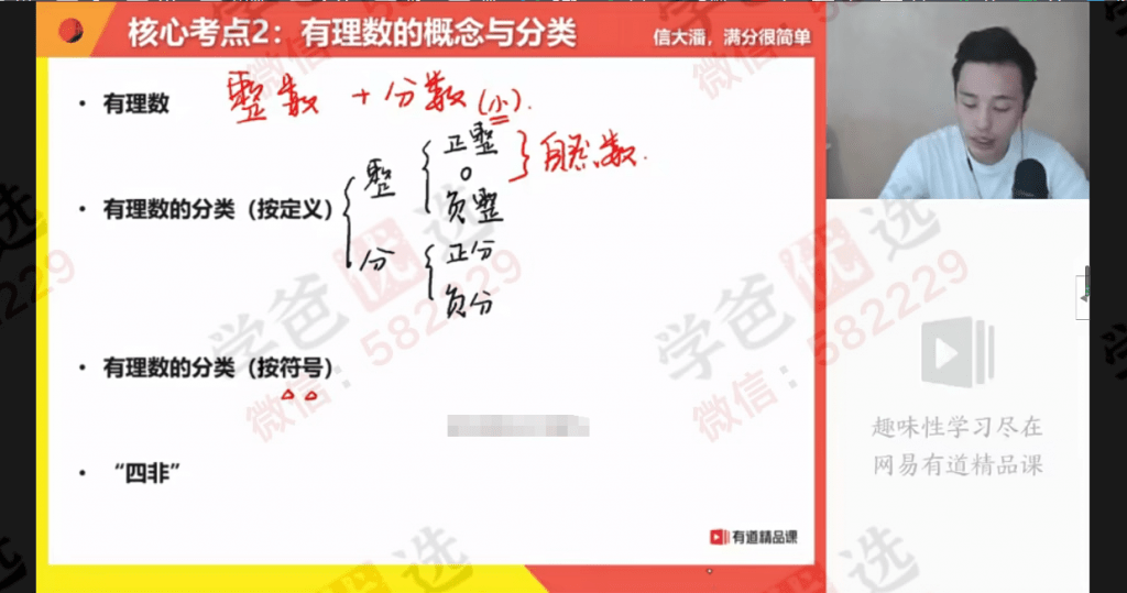 图片[8]-【000057】【初中数学】有道：初一数学七年级（潘佳生大潘）-学爸优选