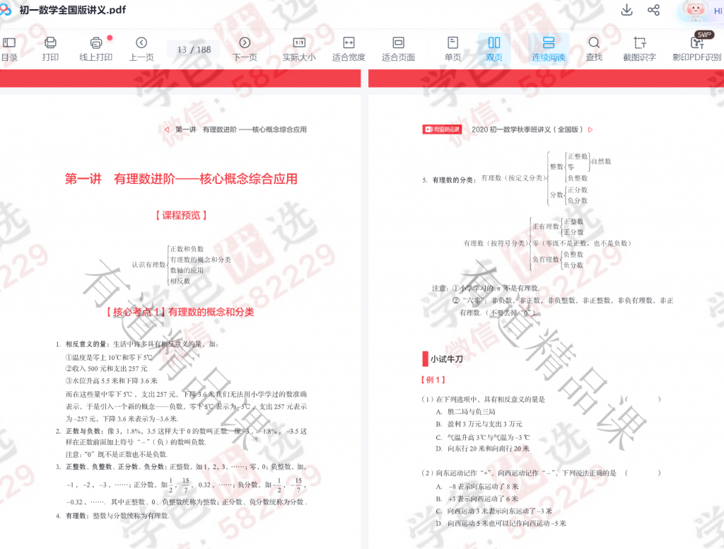 图片[7]-【000057】【初中数学】有道：初一数学七年级（潘佳生大潘）-学爸优选