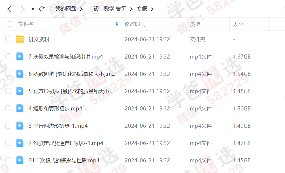 图片[4]-【000756】【初中数学】有道：初二数学（大潘曹笑）-学爸优选